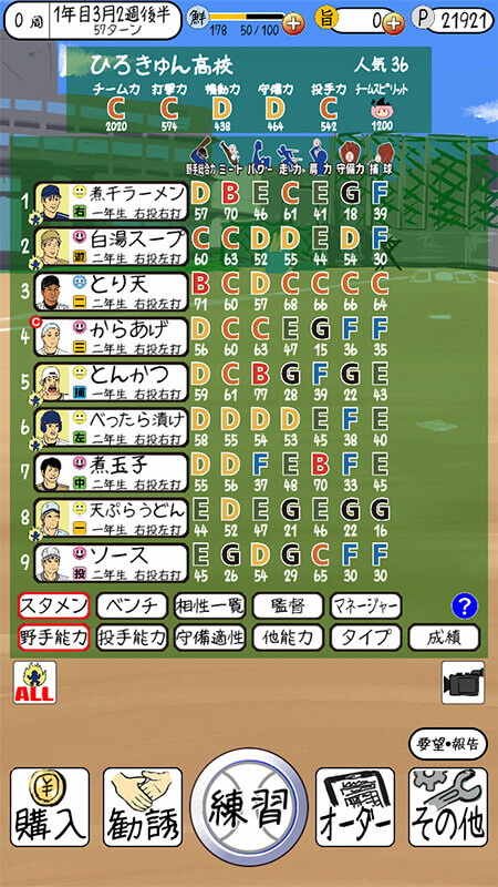スマホゲームアプリ『おかず甲子園 令和名勝負』のメニュー画面