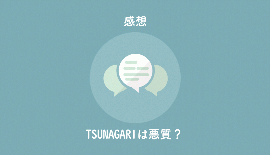 ボランティア団体「TSUNAGARI(つながり)」の是非と適切なボランティア装備について考えました。