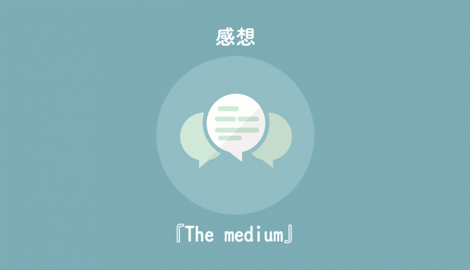 ホラーゲーム『The medium』の評価レビューを記事にしました。