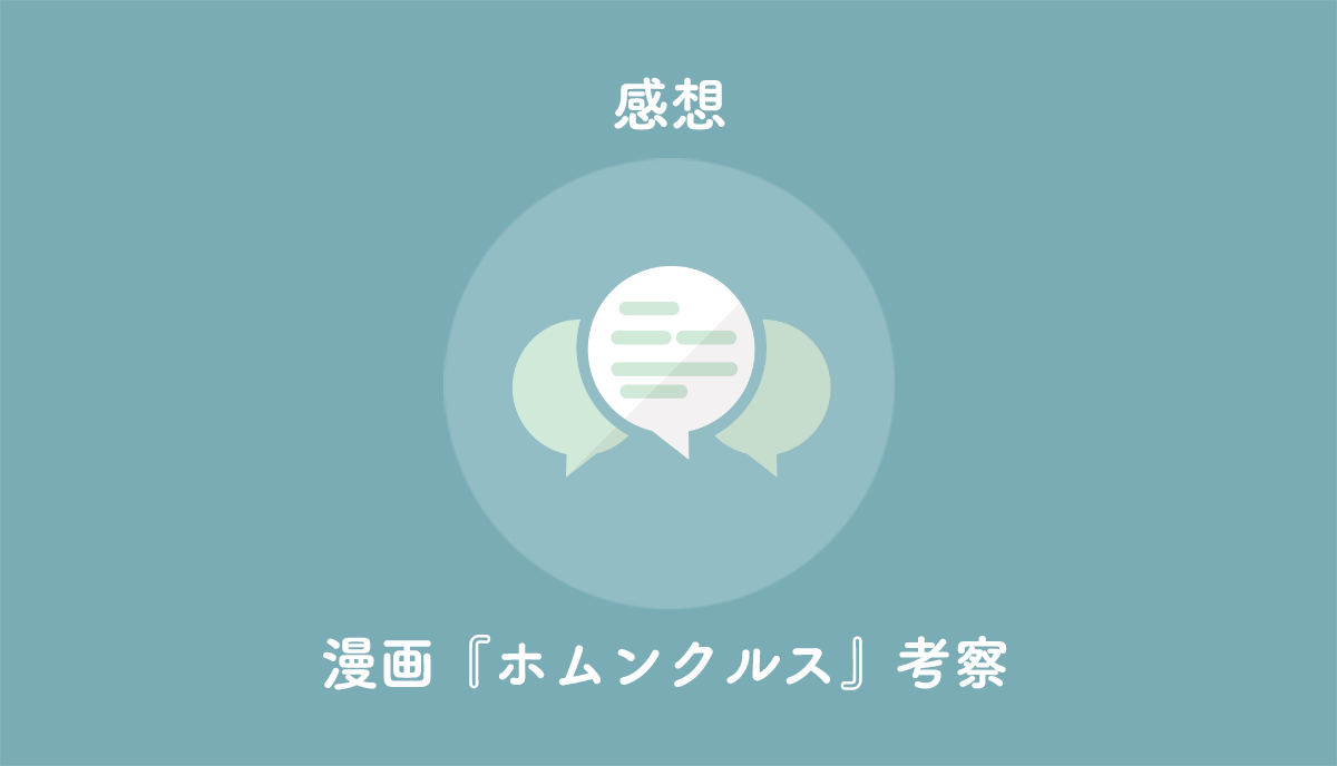 ホムンクルス 漫画の感想と考察 ネタバレあり 一生ひろきゅんブログ