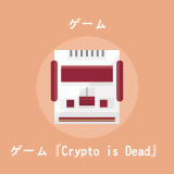 『Crypto Is Dead』のプレイ方法を日本語で解説しています。
